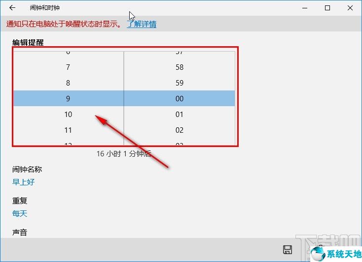 win10鬧鐘設(shè)置方法(win10系統(tǒng)設(shè)置開機(jī)密碼和屏保密碼)