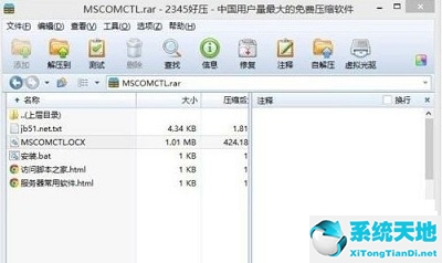 mscomctl.ocx缺失(部件mscomctl.ocx或其附件之一不能正確注冊(cè))