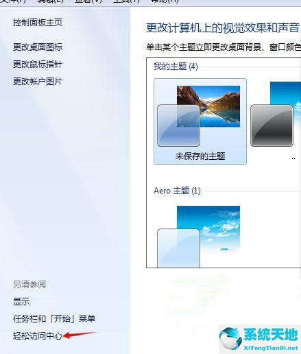 Win7旗艦版系統(tǒng)怎么打開屏幕鍵盤