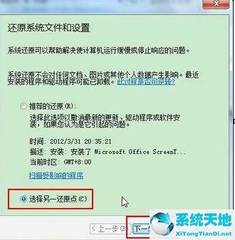 Win7如何使用還原點還原系統(tǒng)