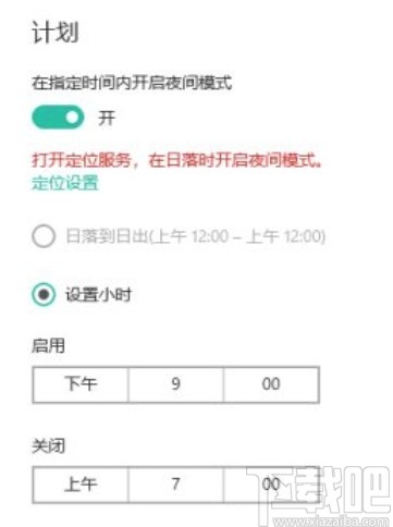 win10系統(tǒng)設(shè)置計(jì)劃夜間模式的方法