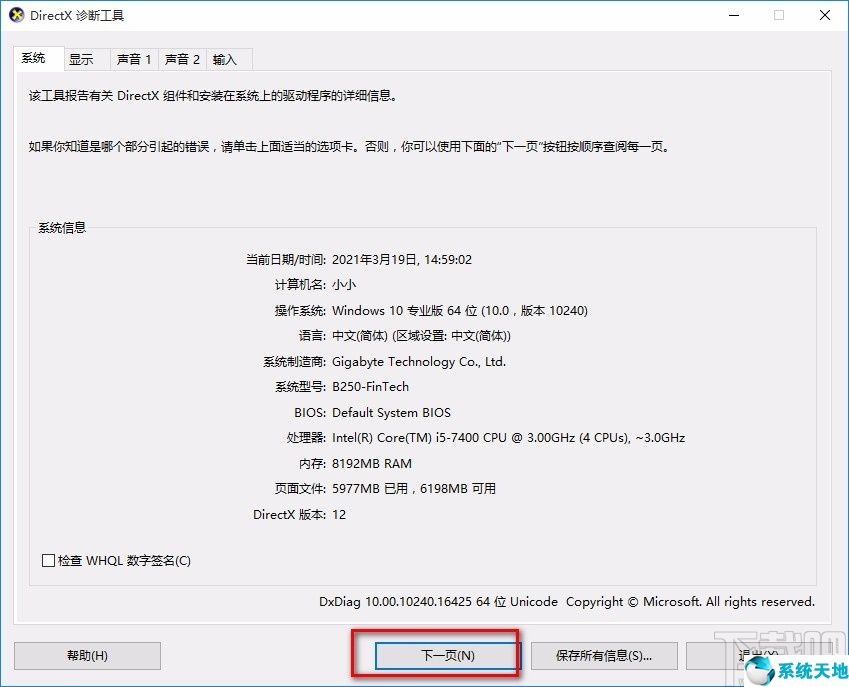 win10系統(tǒng)查看電腦硬件配置詳細(xì)信息的方法