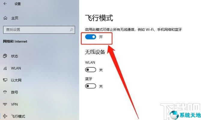 win10系統(tǒng)開(kāi)啟飛行模式的方法