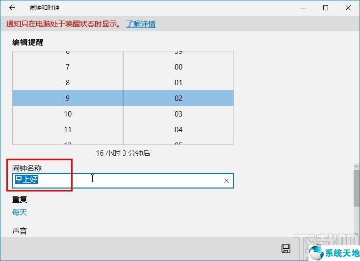 win10鬧鐘設(shè)置方法(win10系統(tǒng)設(shè)置開機(jī)密碼和屏保密碼)