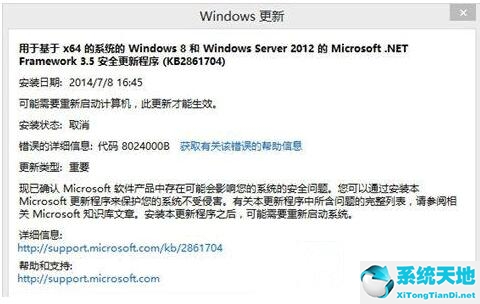 win7系統更新報錯80072efe(win7更新錯誤代碼8024200d)