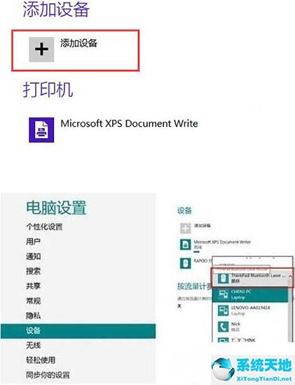 win8系統(tǒng)藍牙配對(win8系統(tǒng)藍屏)