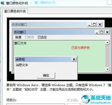 窗口背景色護(hù)眼色怎么設(shè)置(win7旗艦版護(hù)眼設(shè)置)