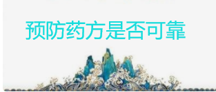 新冠吃藥清單、預防藥方是否靠譜-新冠吃藥清單、預防藥方是否靠譜治療新冠