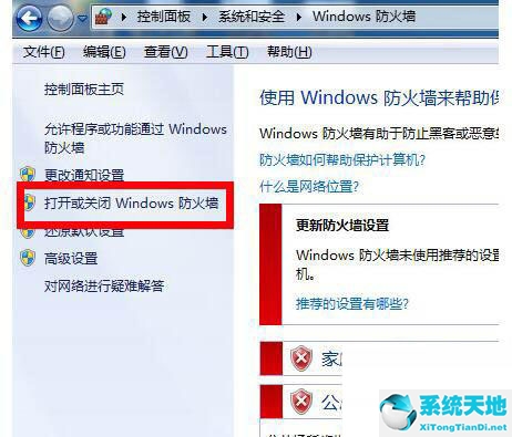 win7防火墻在哪里設(shè)置方法(win7防火墻怎么設(shè)置)