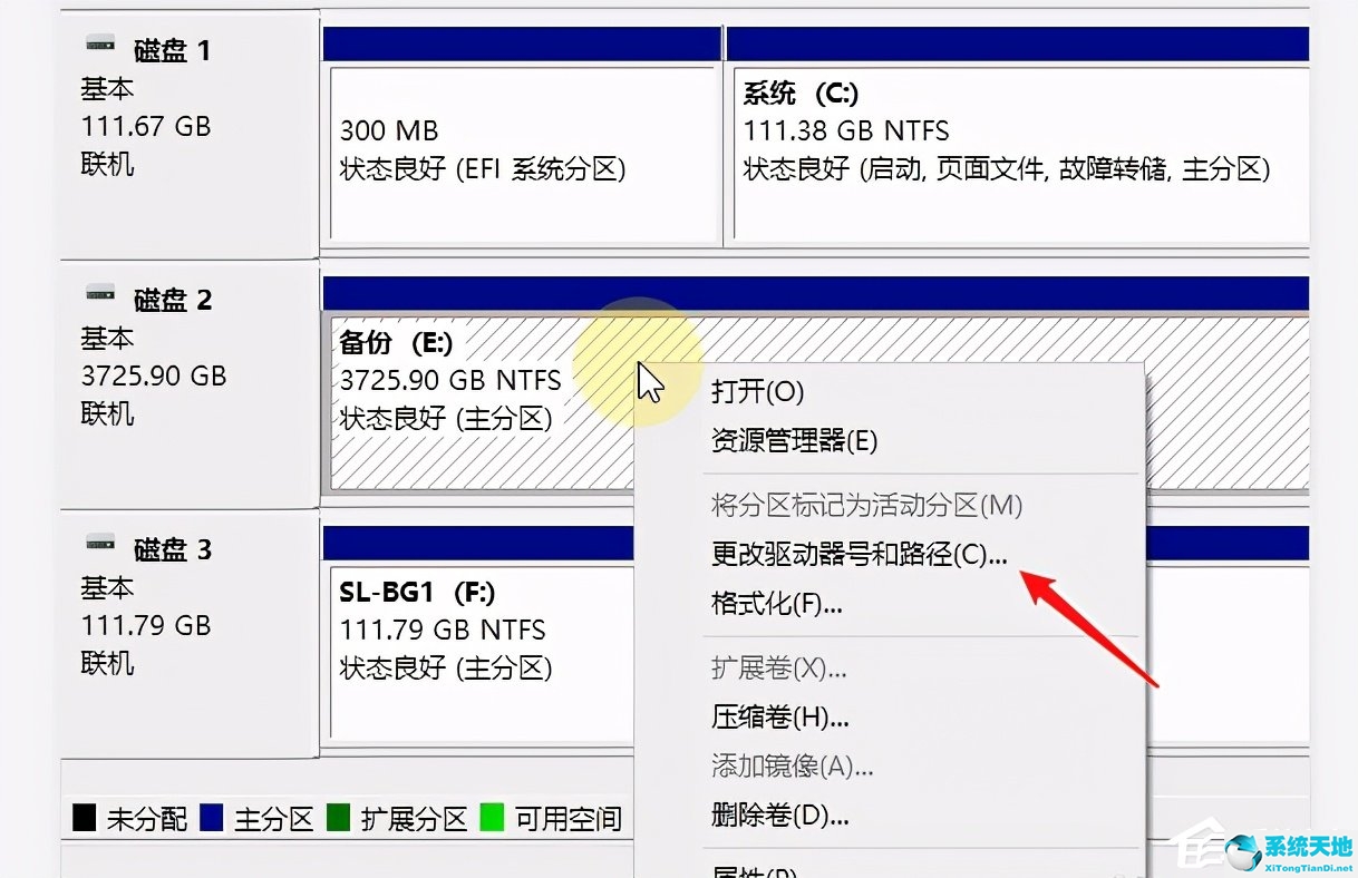 win10如何修改盤符(win10修改盤符)