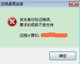 win7遠程連接發(fā)生身份驗證錯誤(win10遠程桌面出現(xiàn)身份驗證錯誤)