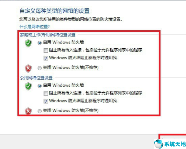 win7防火墻設(shè)置打不開(win7防火墻設(shè)置黑名單)