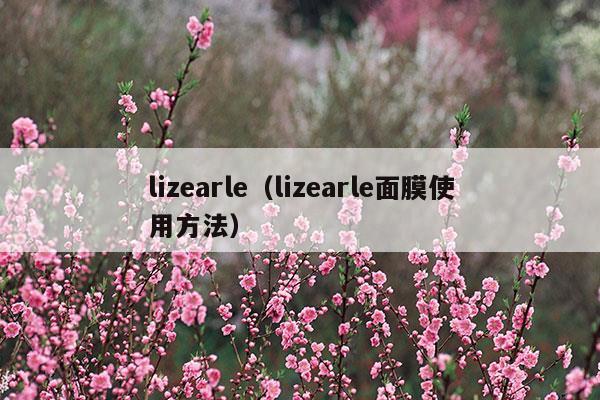 lizearle(lizearle)