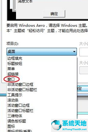 窗口背景色護(hù)眼色怎么設(shè)置(win7旗艦版護(hù)眼設(shè)置)