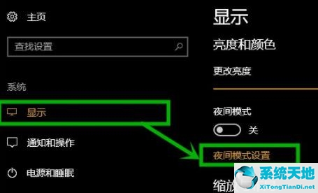 win10專業(yè)版護(hù)眼模式怎么設(shè)置打開時(shí)間(win10系統(tǒng)護(hù)眼)