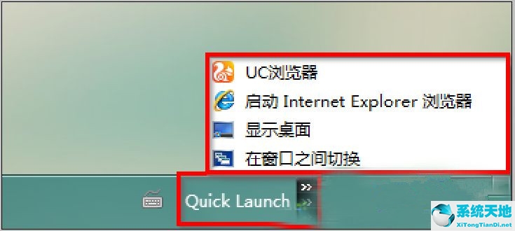 Win7 64位純凈版系統(tǒng)中快速啟動欄不見了怎么辦