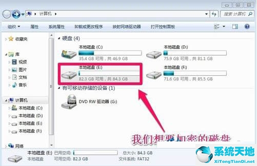 win7怎么給硬盤加密(win7硬盤加密保護)