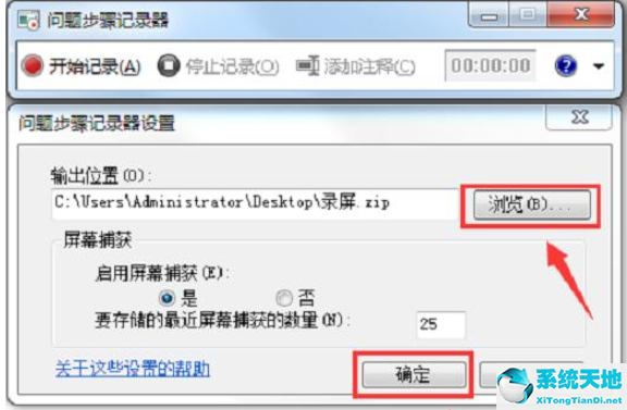 電腦win7如何錄屏(win7系統(tǒng)電腦怎么錄制屏幕)