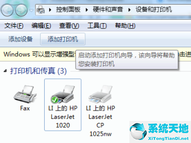 win7旗艦版共享打印機(jī)顯示無法訪問(windows7旗艦版打印機(jī)共享怎么設(shè)置)