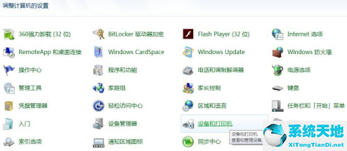 win7旗艦版共享打印機(jī)顯示無法訪問(windows7旗艦版打印機(jī)共享怎么設(shè)置)