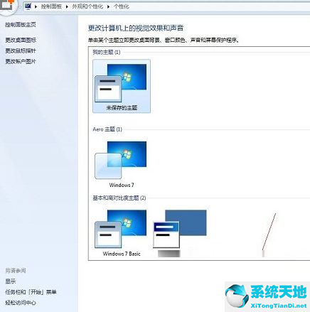 win7配色方案改為basic 卡(win7配色方案怎么改顏色的)