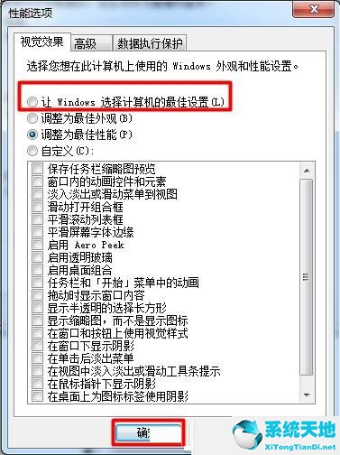 win7系統(tǒng)無法開啟aero特效(win7aero效果打不開)