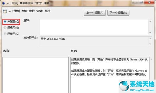 win7電腦怎么創(chuàng)建游戲菜單(win7定制開始菜單不顯示游戲)