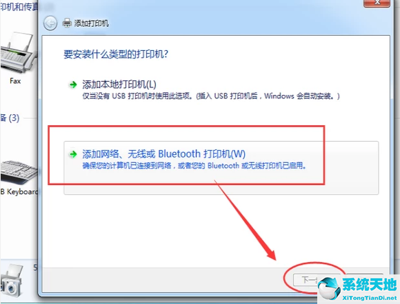 win7旗艦版如何添加網(wǎng)絡(luò)打印機(jī)設(shè)置(windows7旗艦版怎么添加網(wǎng)絡(luò)打印機(jī))