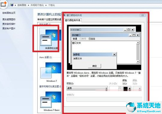 win7配色方案改為basic 卡(win7配色方案怎么改顏色的)