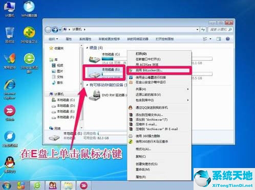 win7怎么給硬盤加密(win7硬盤加密保護(hù))