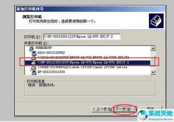 win7旗艦版如何添加網(wǎng)絡(luò)打印機(jī)設(shè)置(windows7旗艦版怎么添加網(wǎng)絡(luò)打印機(jī))