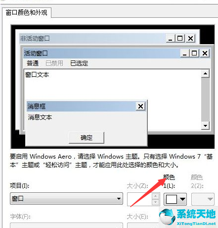 窗口背景色護(hù)眼色怎么設(shè)置(win7旗艦版護(hù)眼設(shè)置)