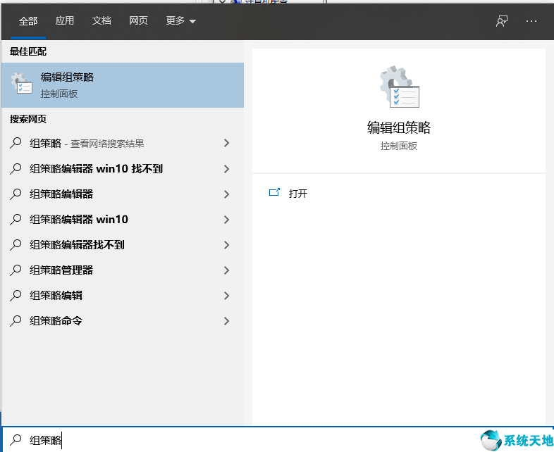 win10系統(tǒng)組策略怎么打開(win10組策略編輯器找不到)