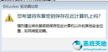 win7怎么給硬盤加密(win7硬盤加密保護(hù))