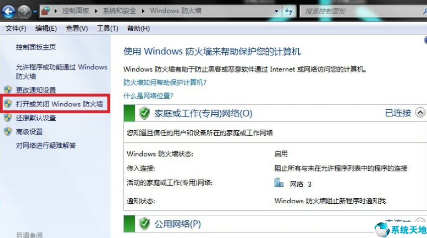 win7防火墻設(shè)置打不開(win7防火墻設(shè)置黑名單)