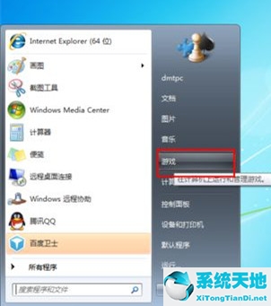 win7電腦怎么創(chuàng)建游戲菜單(win7定制開始菜單不顯示游戲)