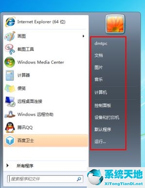 win7電腦怎么創(chuàng)建游戲菜單(win7定制開(kāi)始菜單不顯示游戲)