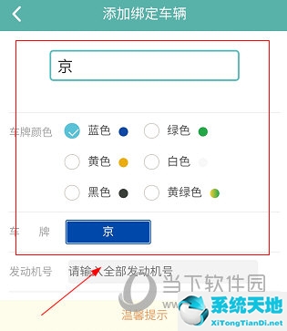 駕照綁定車輛如何解綁(北京交通app怎么綁定外地車輛)