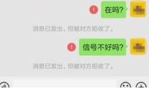 消息已發(fā)出但被對方拒收什么意思