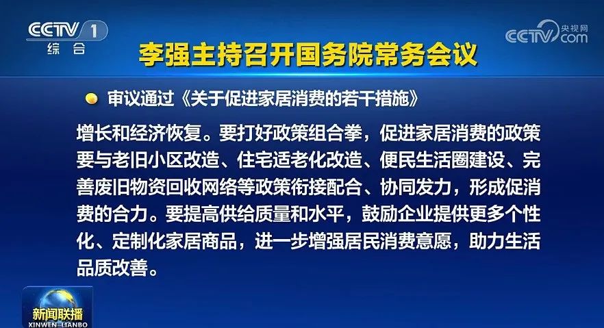 國常會(huì)最新部署 這個(gè)萬億級(jí)行業(yè)迎大利好！