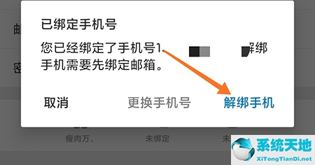 怎么在營地解綁手機號(怎樣解綁行程碼的手機號)