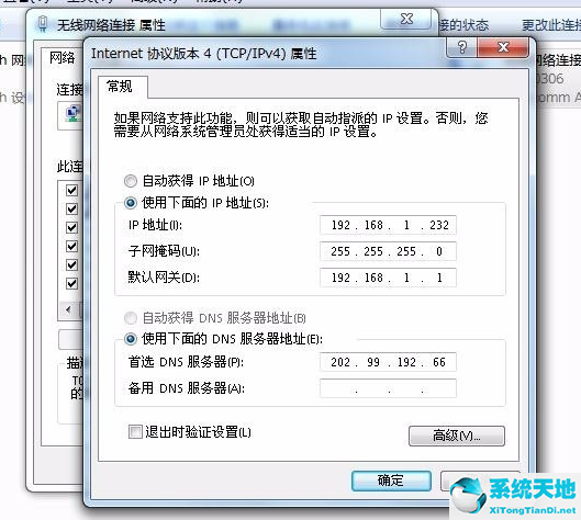 win7修改電腦ip地址(win7怎么修改電腦ip地址區(qū)域)