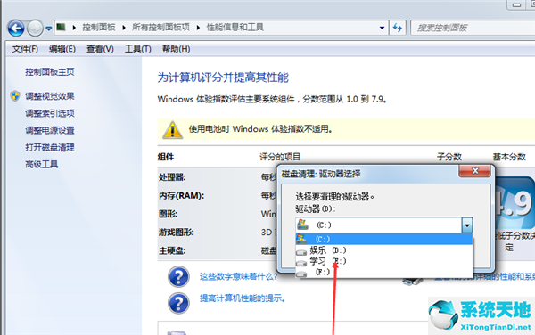 win7電腦磁盤清理怎么操作(win7怎么關(guān)閉磁盤清理)