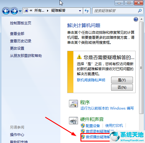 win7沒有聲音了(win7旗艦版沒有聲音怎么修復(fù)啊)