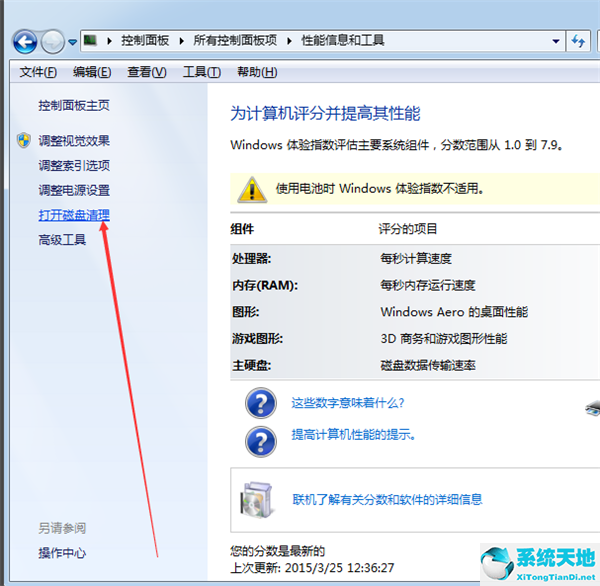 win7電腦磁盤清理怎么操作(win7怎么關(guān)閉磁盤清理)