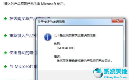 激活windows錯誤代碼0xc004c003(windows激活錯誤代碼0x800705b4)