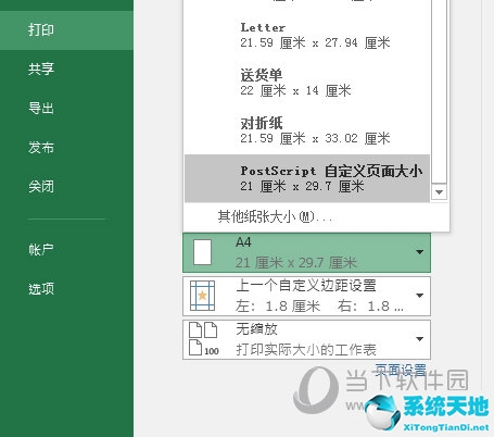 excel2016為啥不能自定義紙張大小(wps office怎么自定義紙張大小)