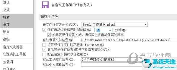 excel自動保存怎么設置(excel2016保存工作區(qū))