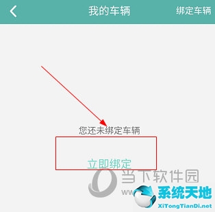 駕照綁定車輛如何解綁(北京交通app怎么綁定外地車輛)