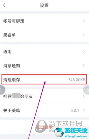 美篇里的軟件緩存可以清理嗎(美篇占用手機(jī)空間太大如何清理)